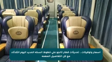 أسعار وتوقيتات.. تحديثات قطار تالجو على خطوط السكة الحديد اليوم الثلاثاء مع كل التفاصيل المهمة